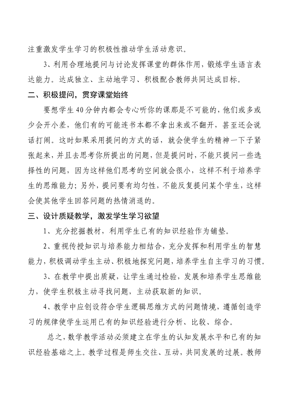 小学数学教学心得体会 (2)_第2页