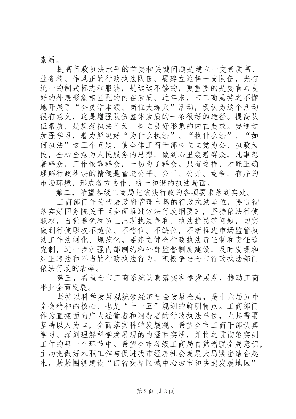 副市长在工商系统换发新式工商制服仪式上的讲话发言_第2页