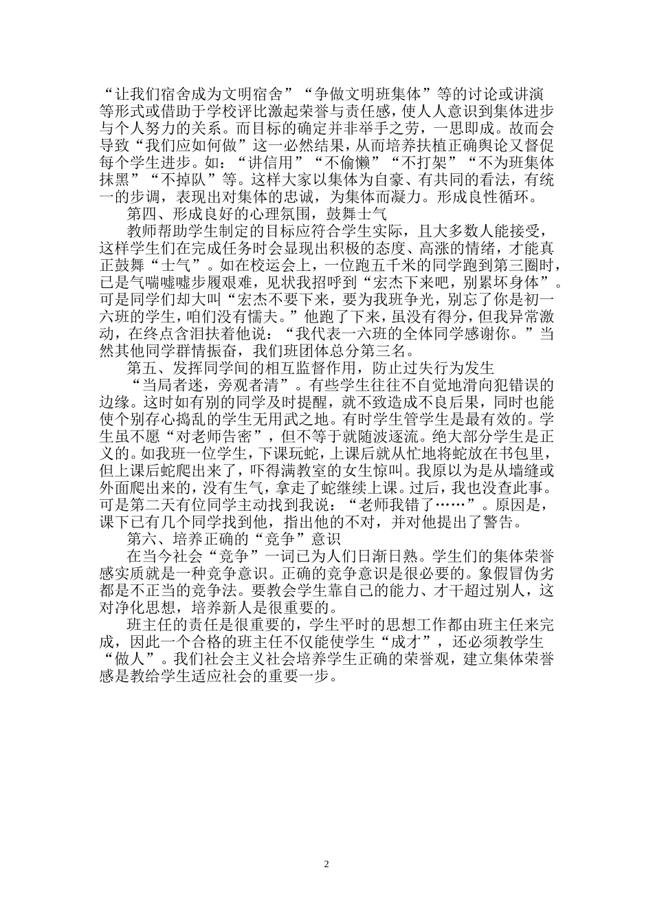 培养学生正确的荣誉感_第2页