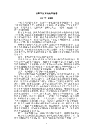 培养学生正确的荣誉感