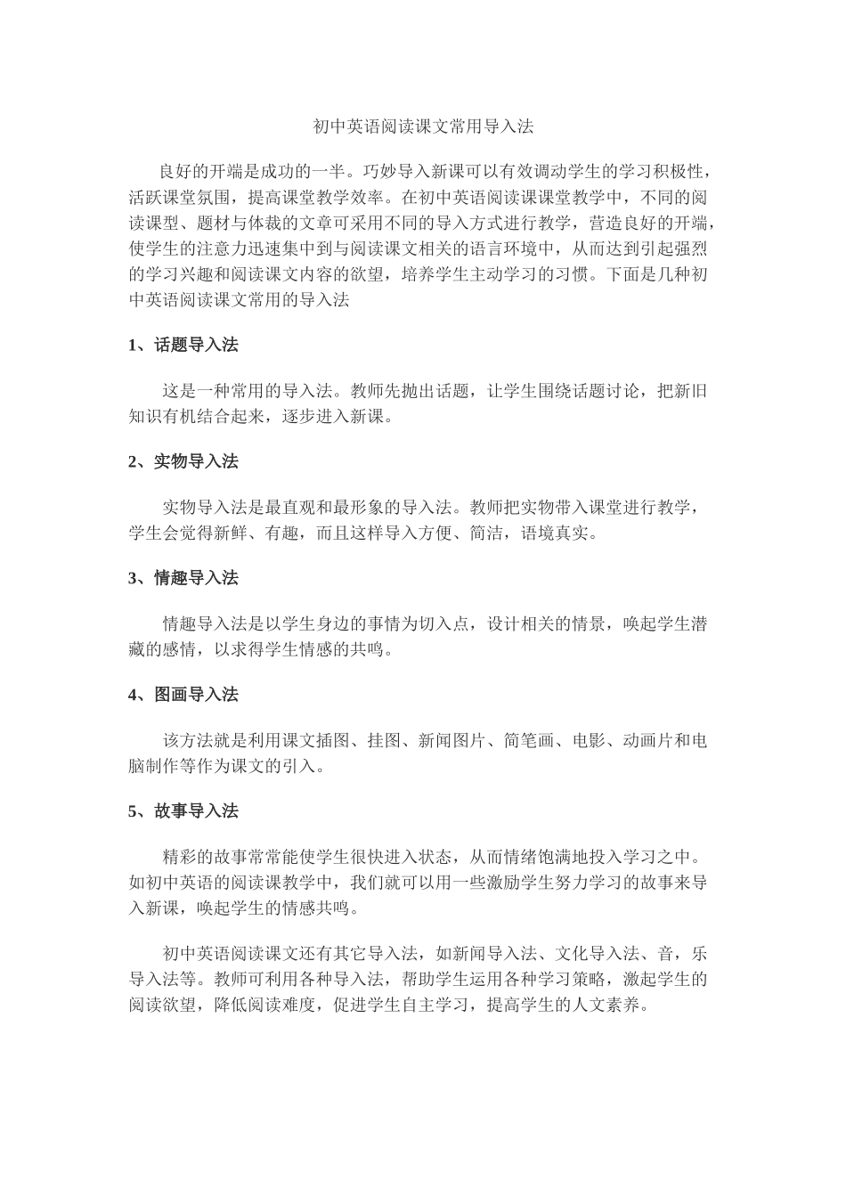 初中英语阅读课文常用导入法_第1页