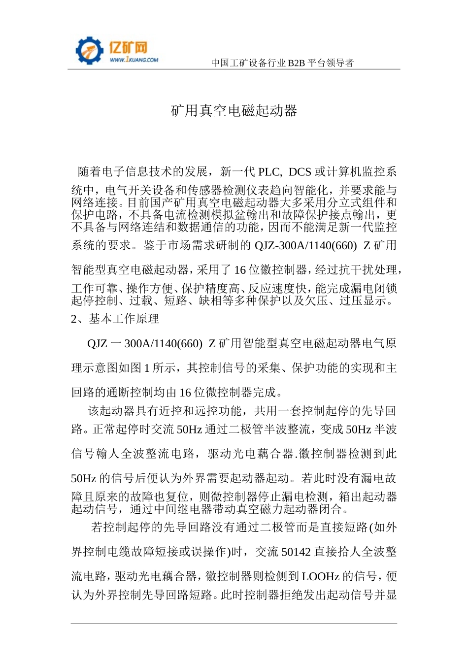 矿用真空电磁起动器_第1页