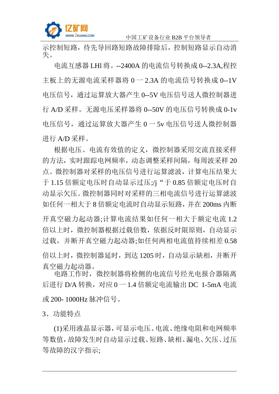 矿用真空电磁起动器_第2页