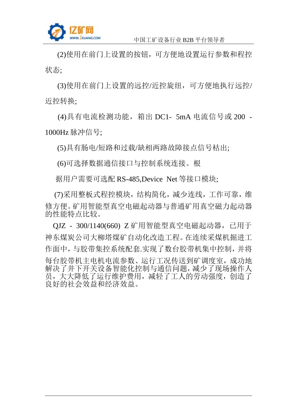 矿用真空电磁起动器_第3页