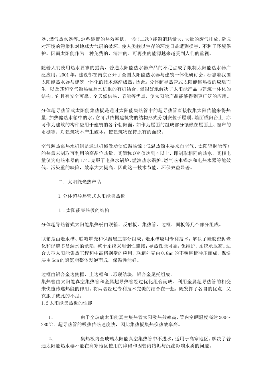 太阳能镶嵌带来问题说明_第2页