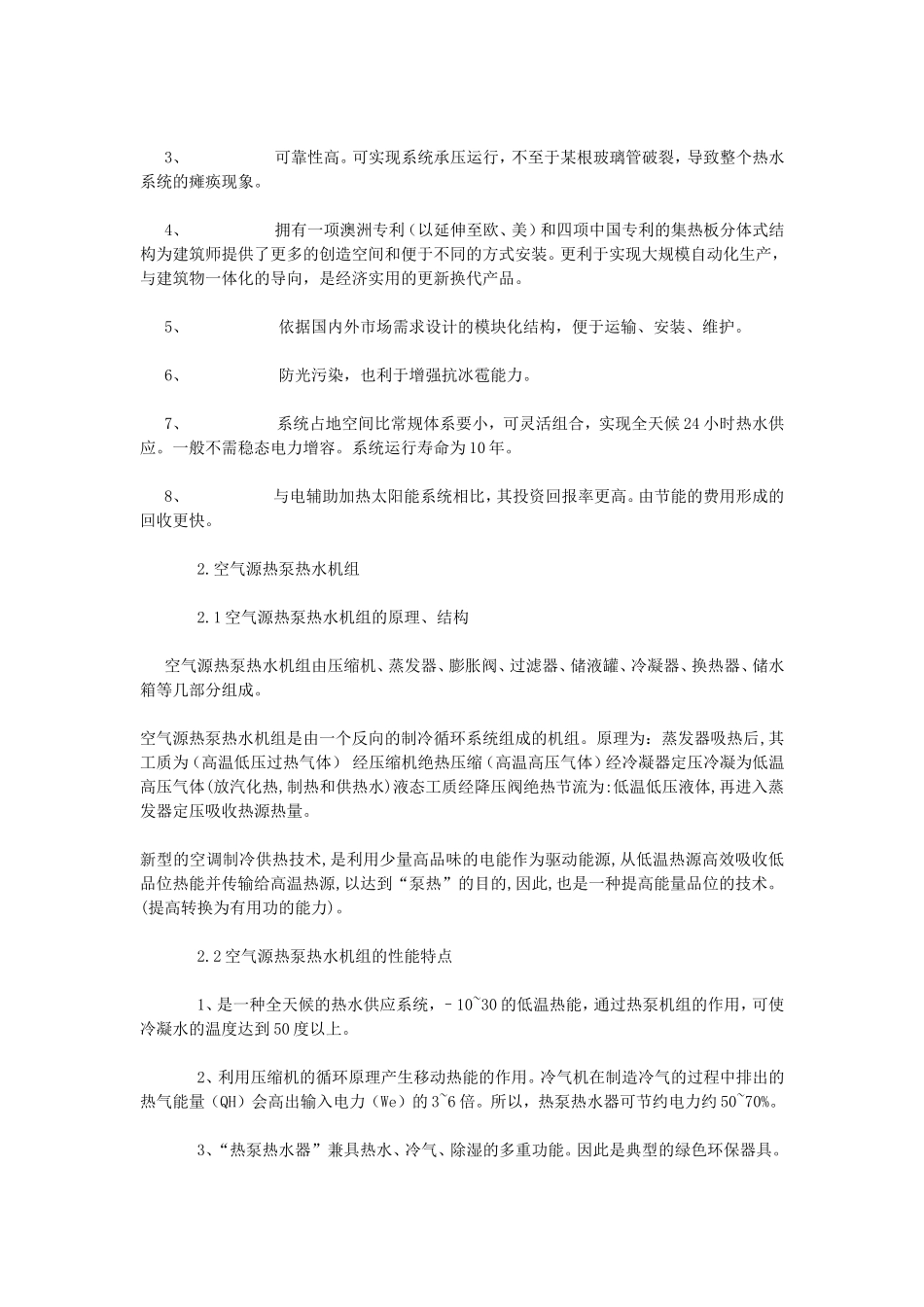 太阳能镶嵌带来问题说明_第3页