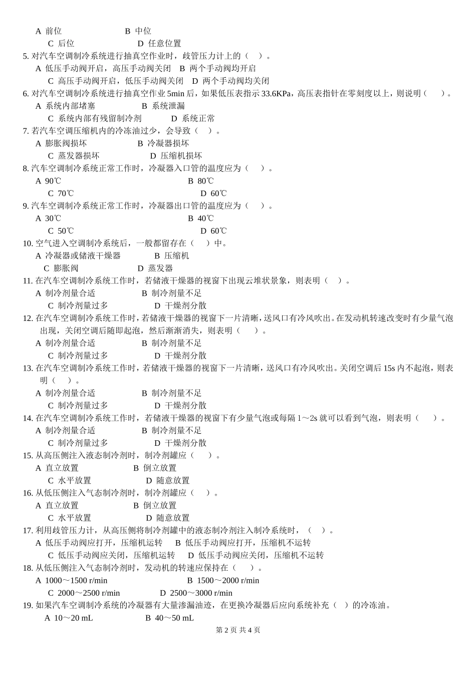 空调基础知识_第2页