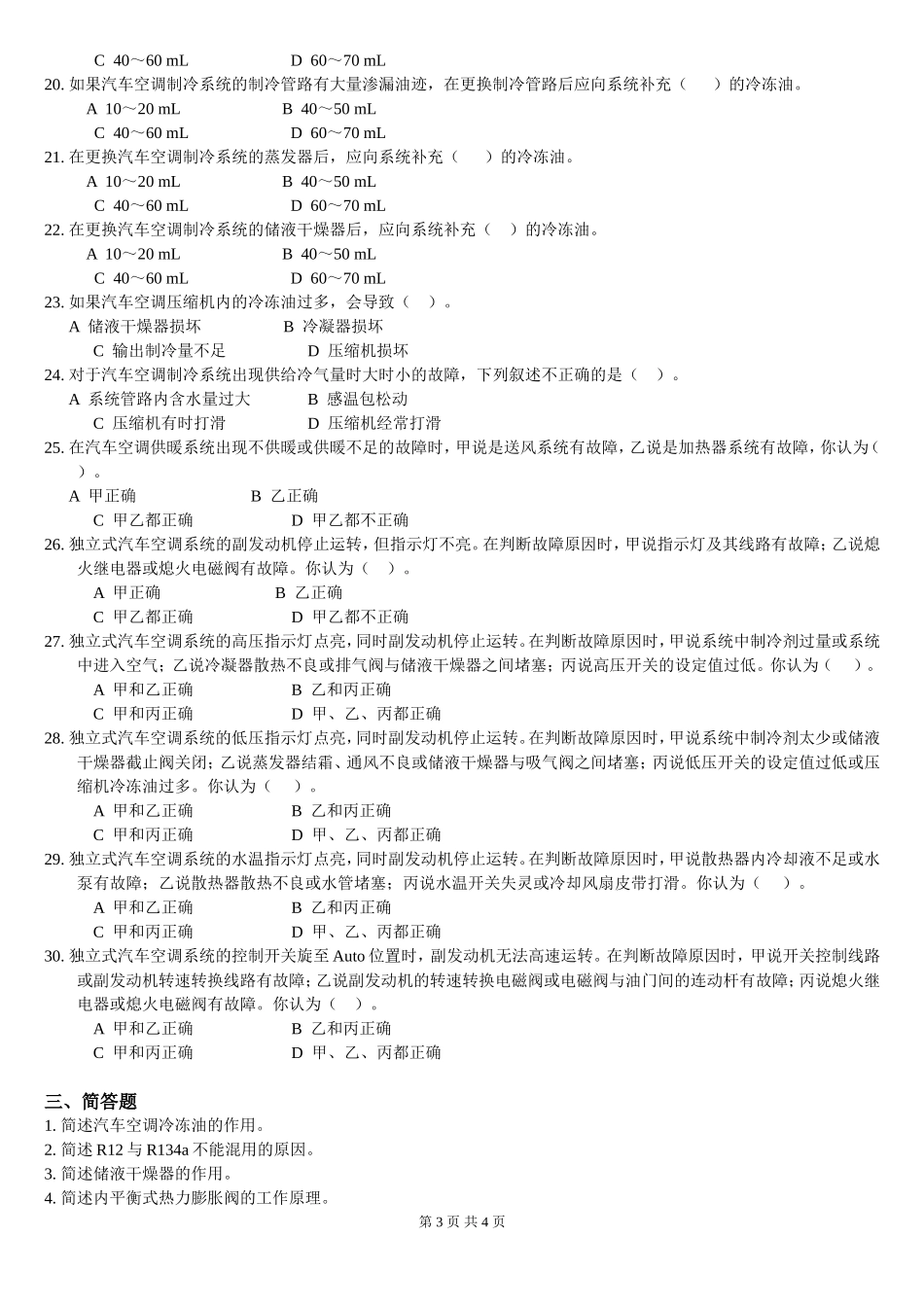 空调基础知识_第3页