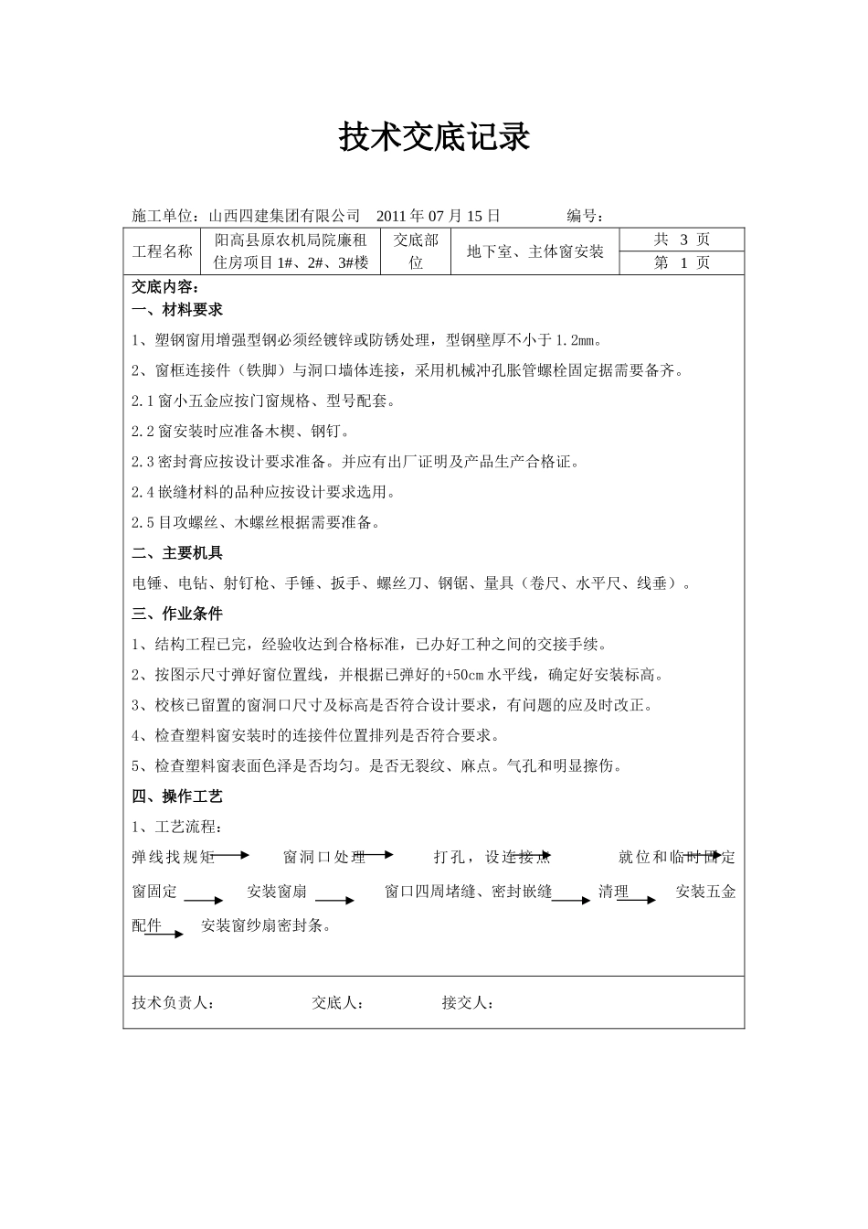 门窗工程交底_第1页