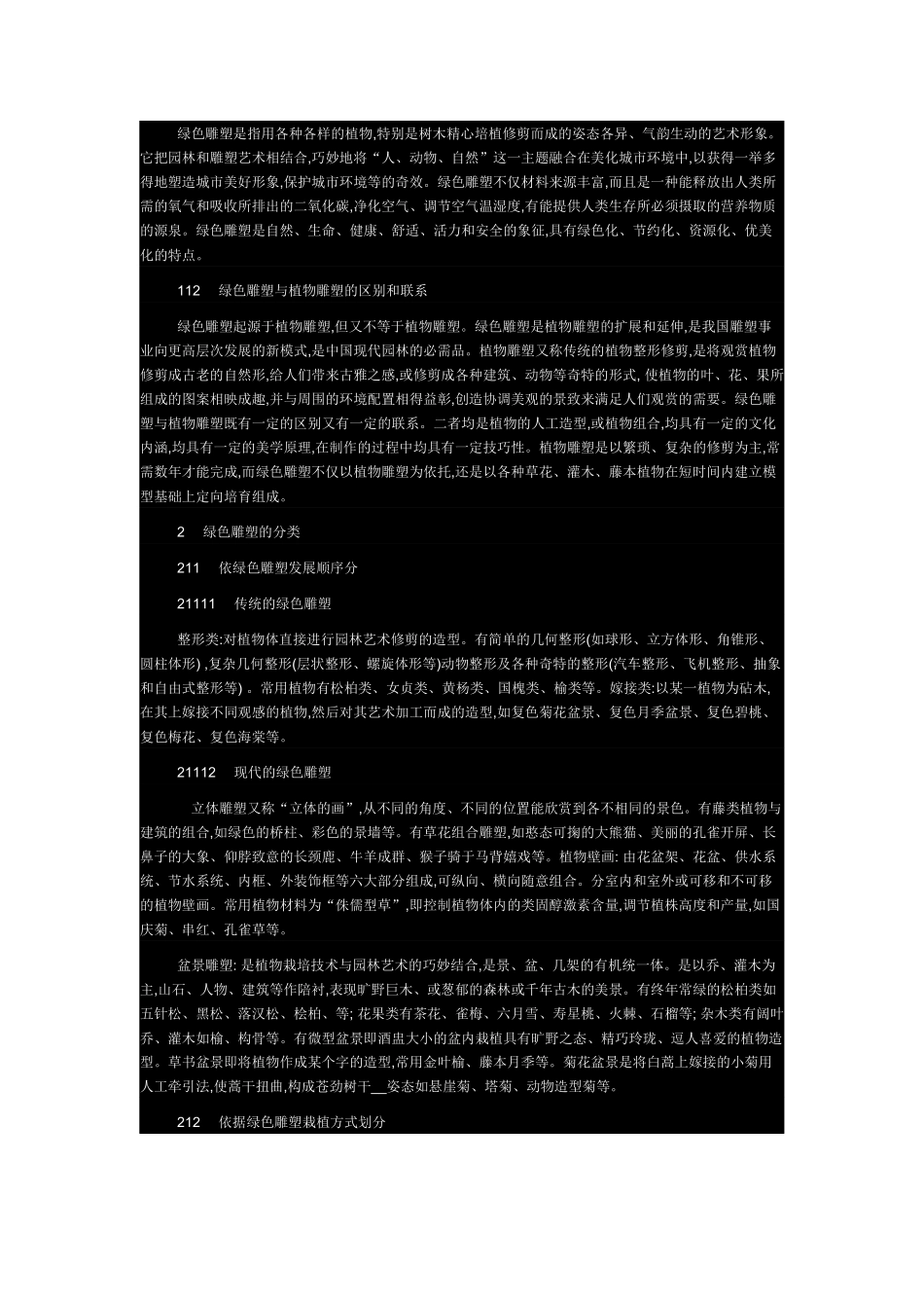 植物雕塑概念_第2页