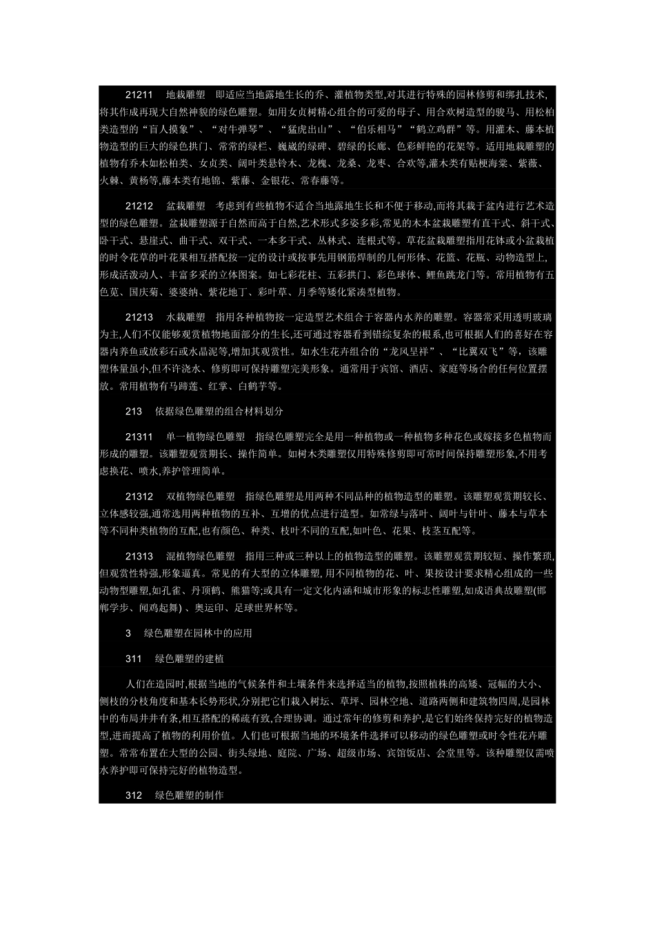 植物雕塑概念_第3页