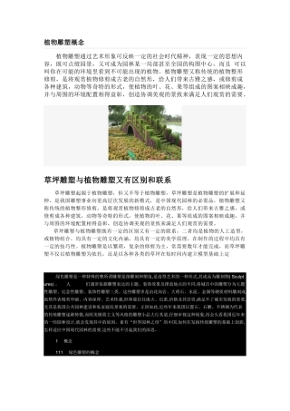植物雕塑概念