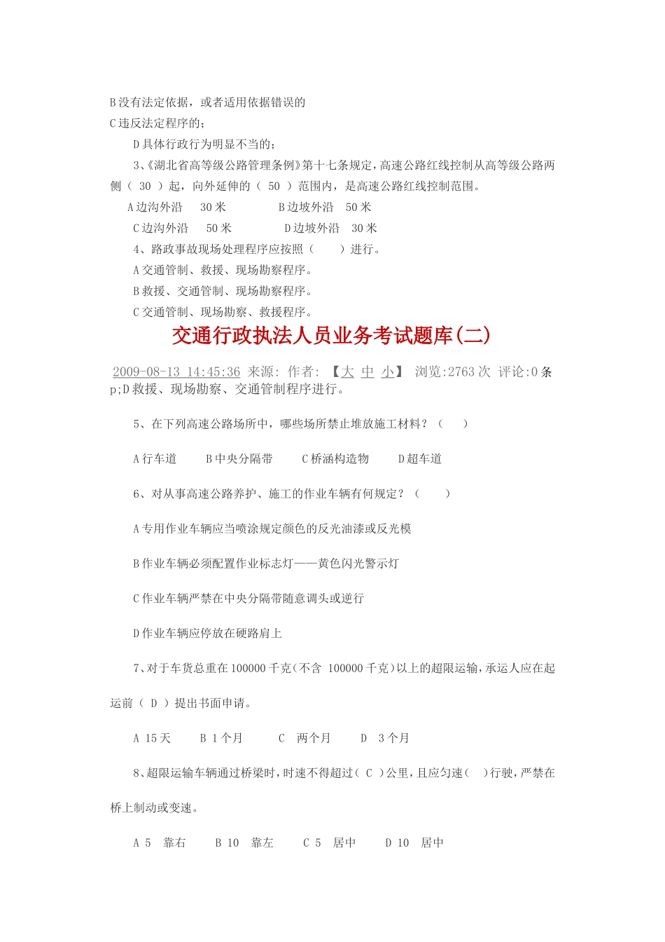 交通行政执法人员业务考试题_第2页