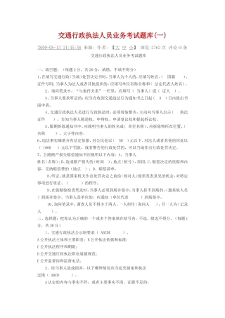 交通行政执法人员业务考试题