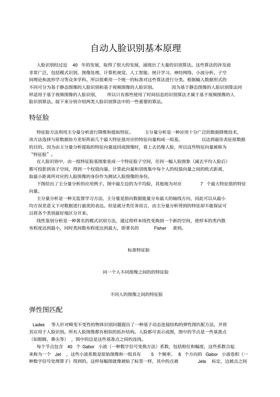 人脸识别原理_第1页