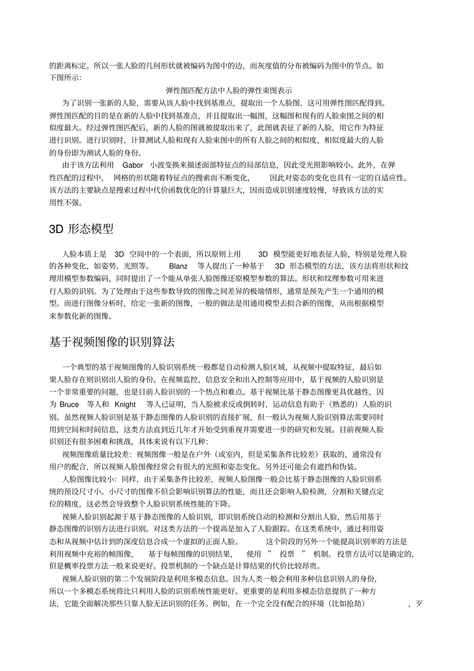 人脸识别原理_第2页