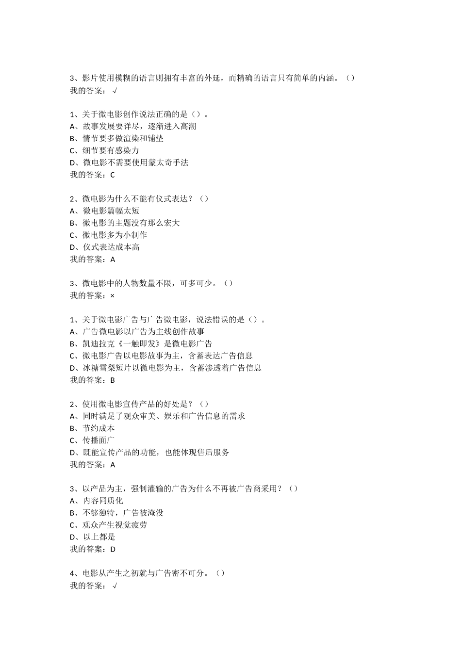 宋崇导演教你拍摄微电影课后练习答案_第2页