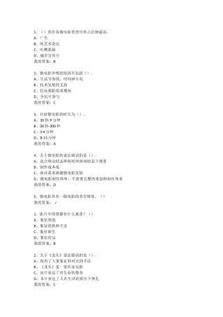 宋崇导演教你拍摄微电影课后练习答案