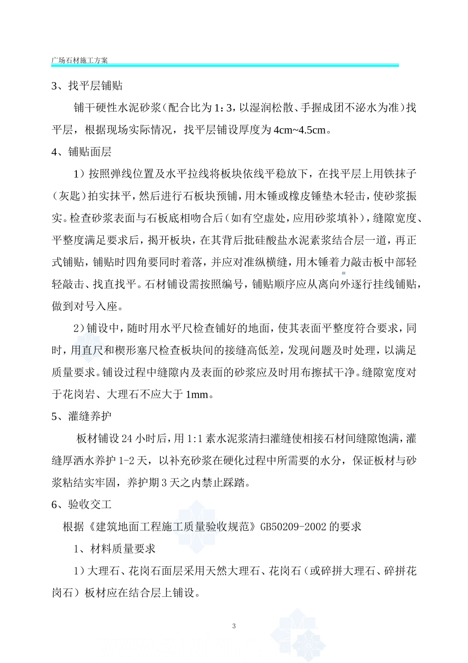 广场石材施工方案(修改2)_第3页