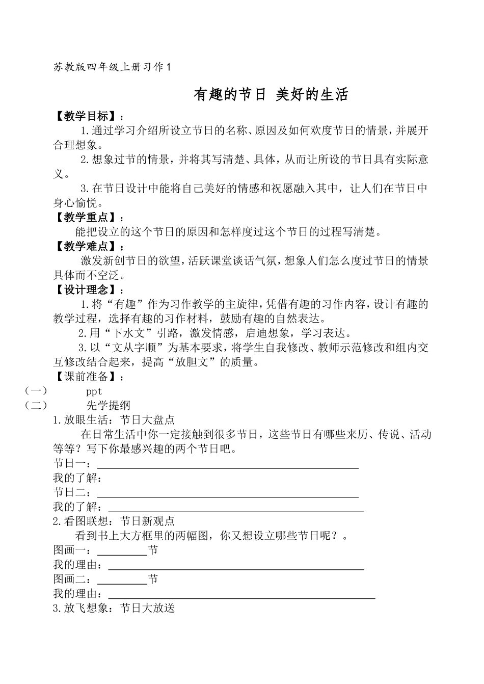 习作1、2教案_第1页