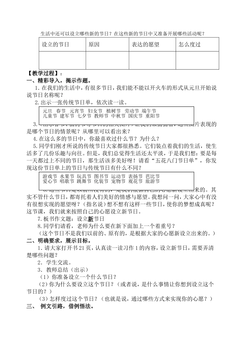 习作1、2教案_第2页