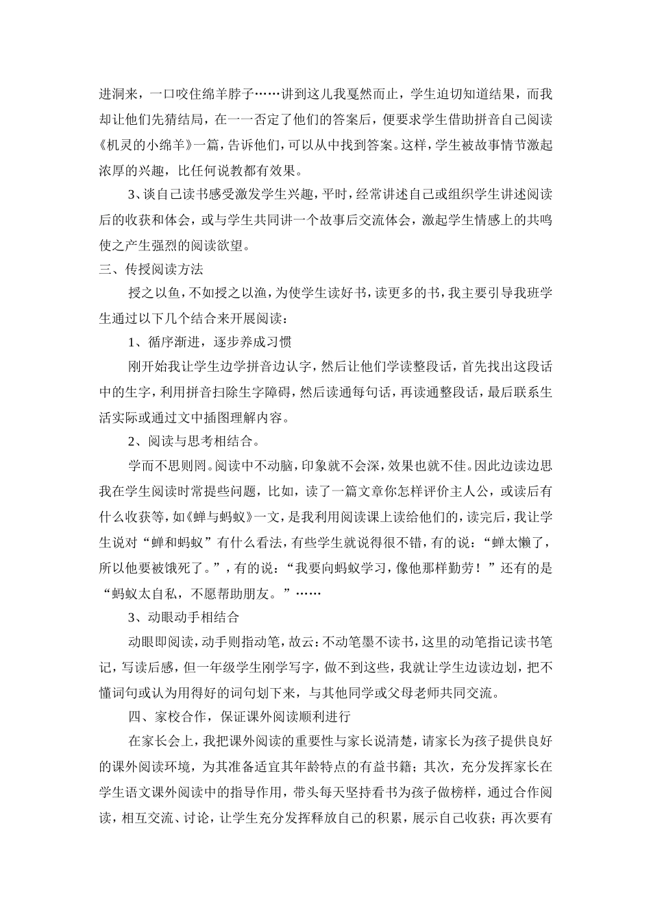 课外阅读小结_第2页