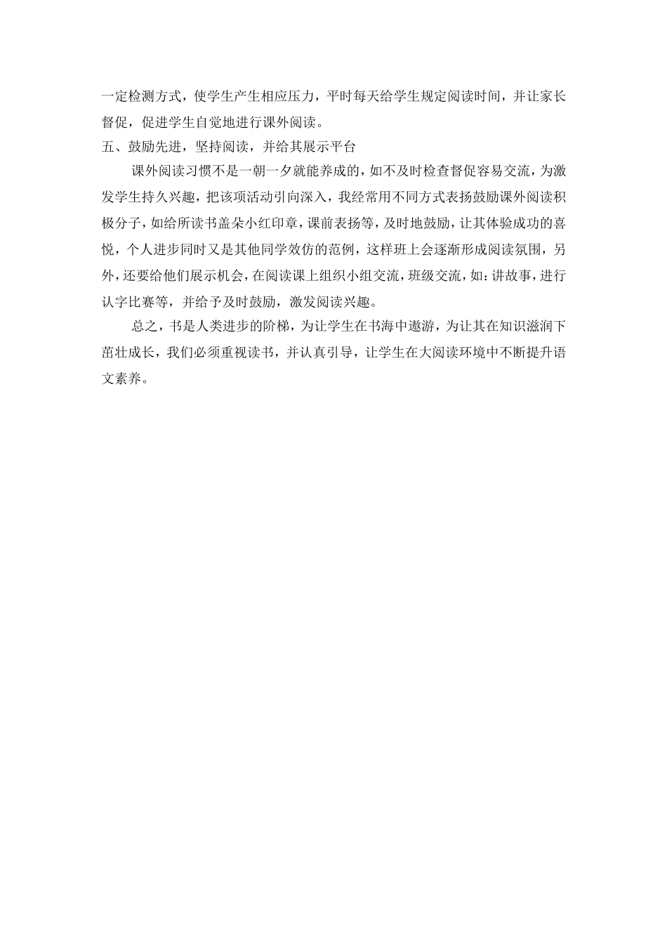 课外阅读小结_第3页