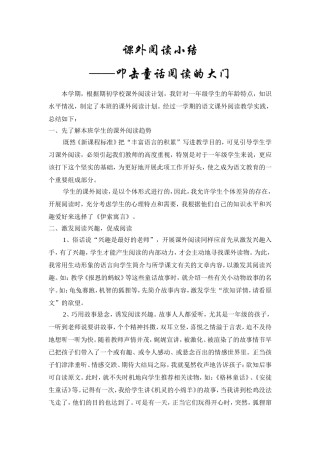 课外阅读小结