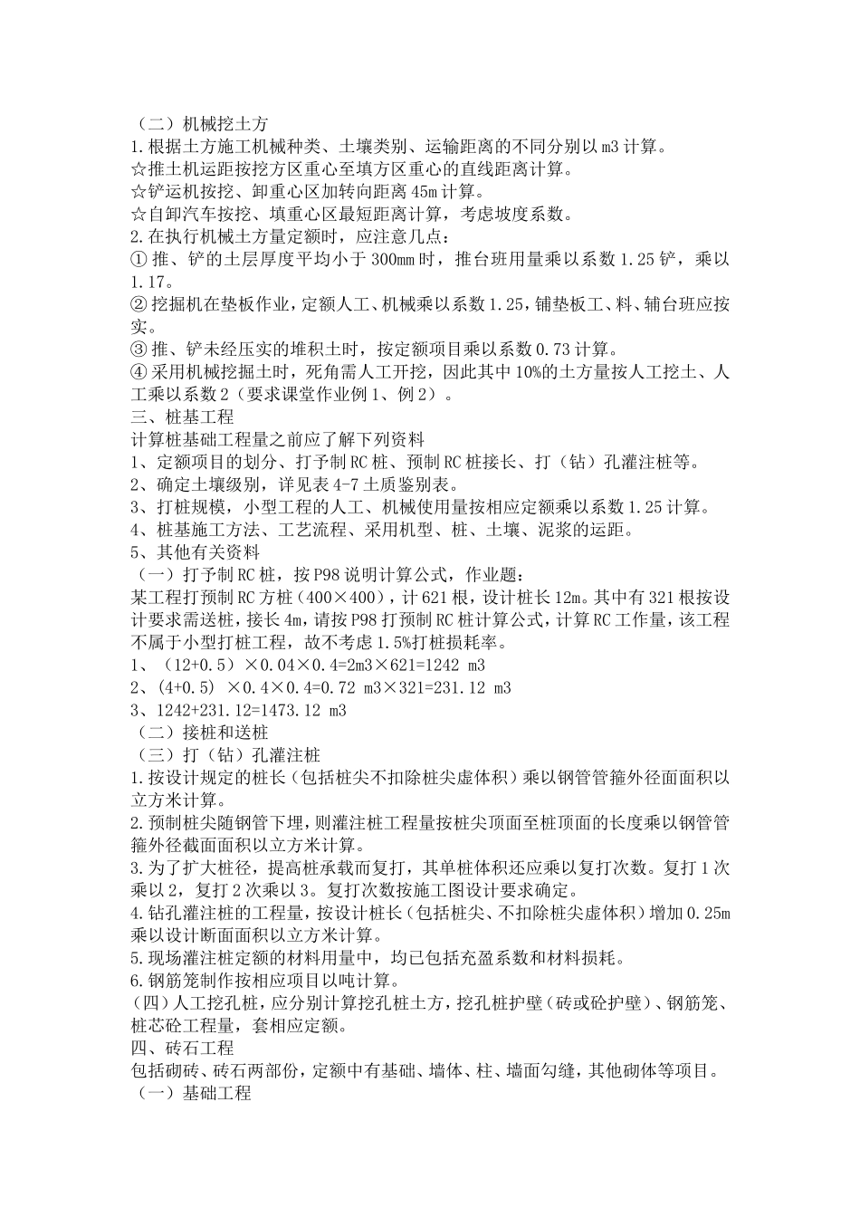 工程造价基础知识大全_第2页