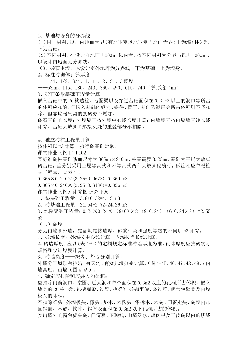 工程造价基础知识大全_第3页