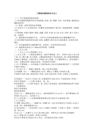 工程造价基础知识大全