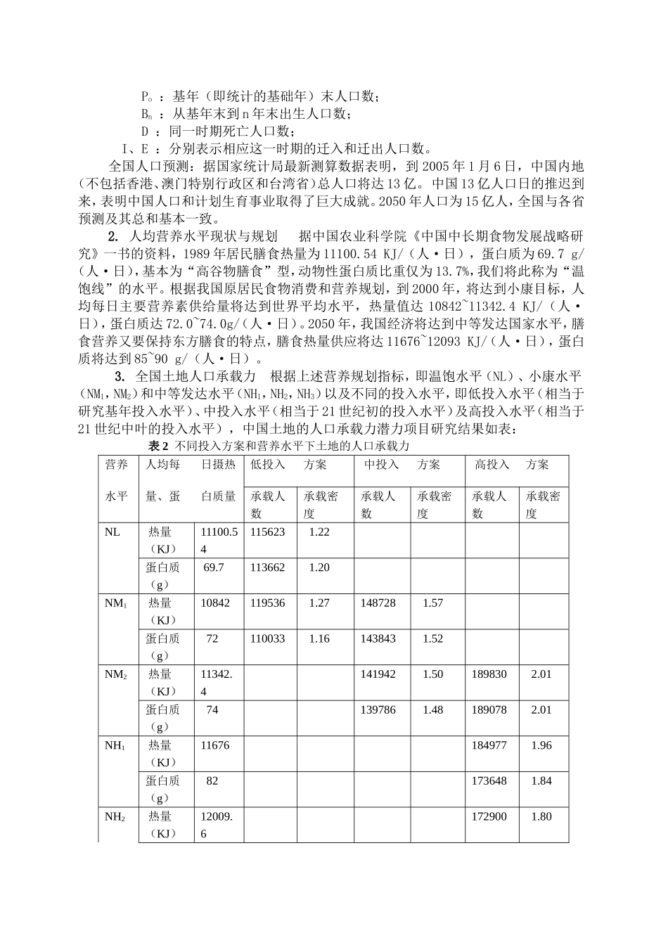 中国土地人口承载力计算及分析_第2页