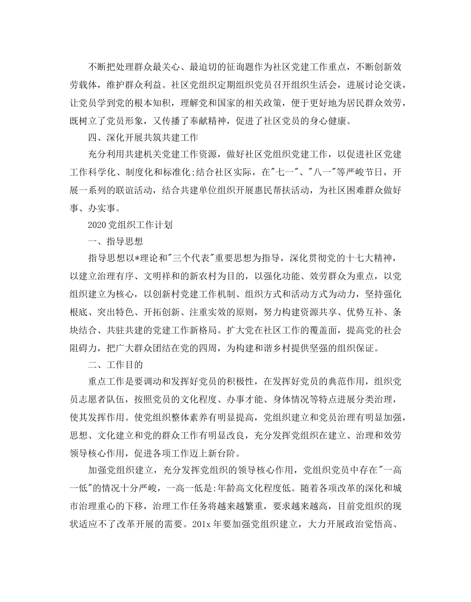 党组织工作参考计划 _第2页