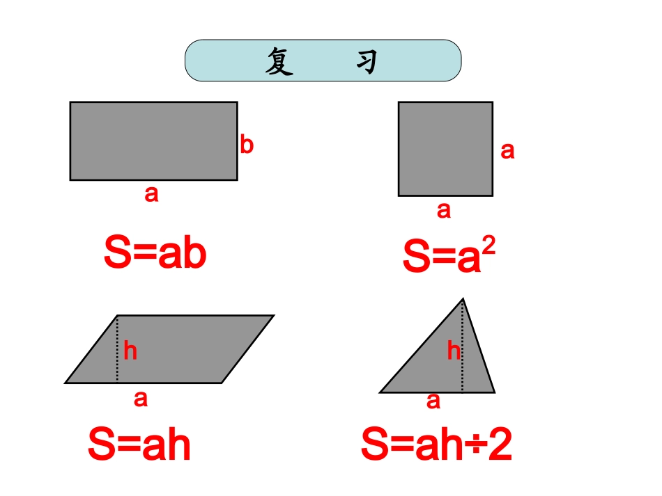 人教版五年级数学上册梯形面积的计算PPT[1]_第2页
