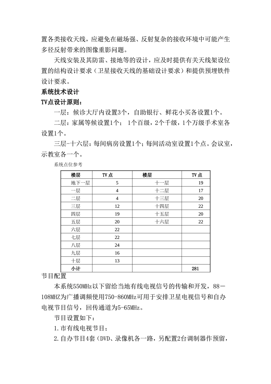 有线电视及医院手术示教系统_第2页