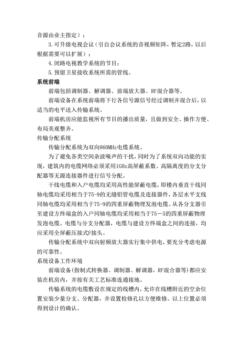 有线电视及医院手术示教系统_第3页