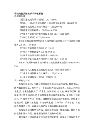 有线电视及医院手术示教系统