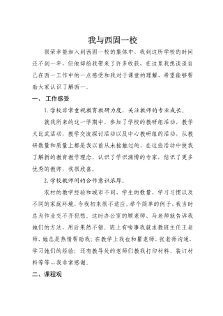 我与西固一校