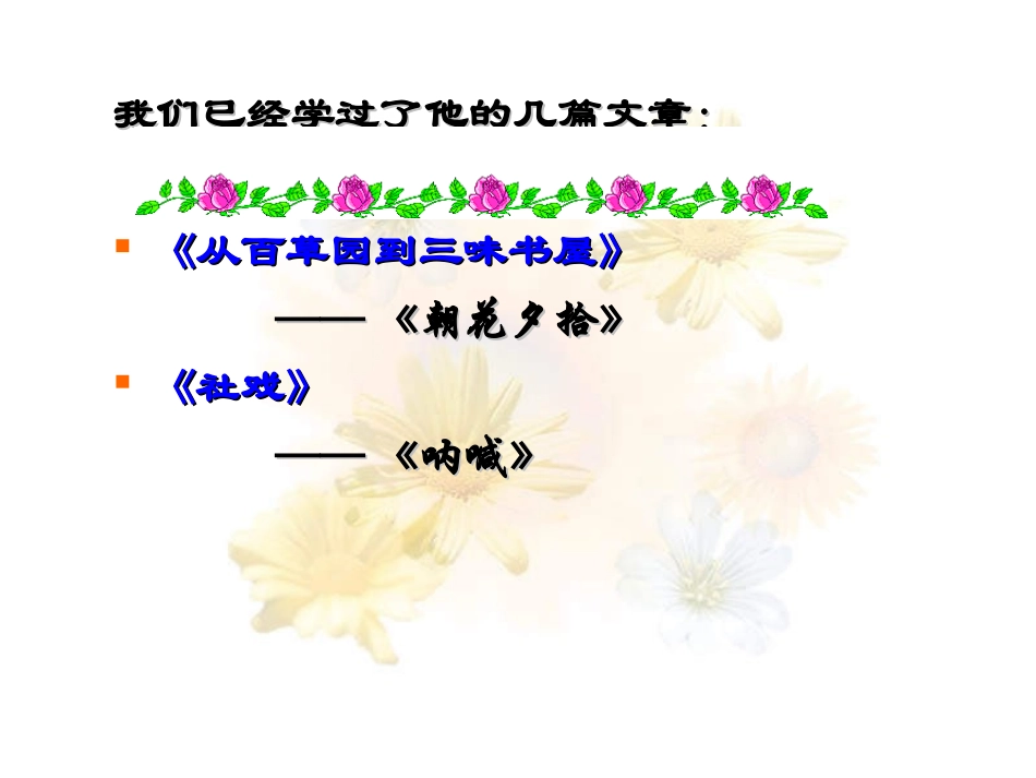 藤野先生(修正版)_第3页