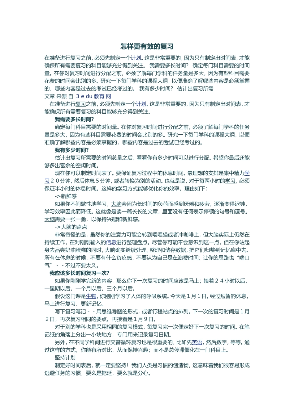 怎样更有效的复习_第1页