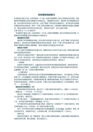 怎样更有效的复习