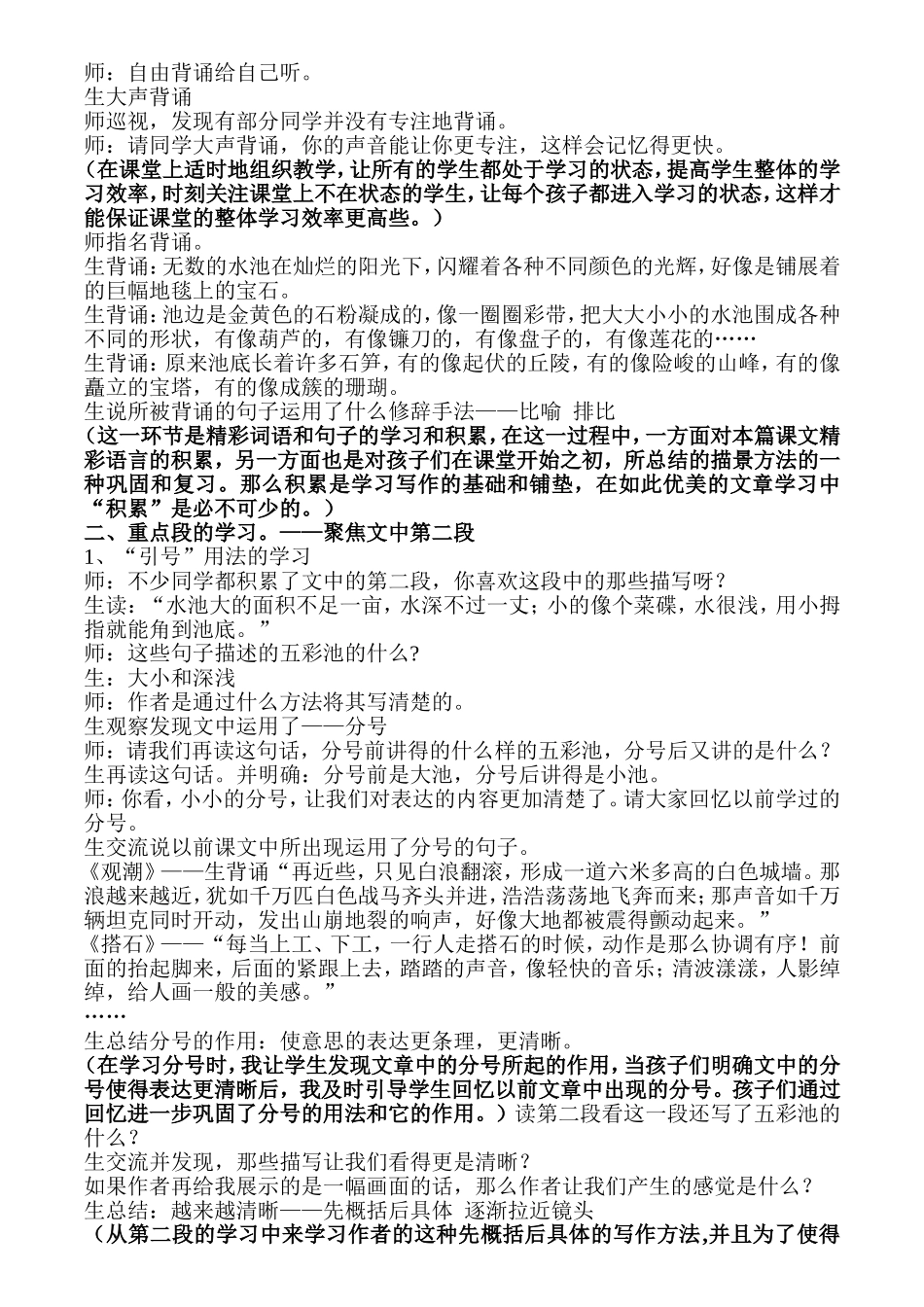 《五彩池》课堂实录 (2)_第2页