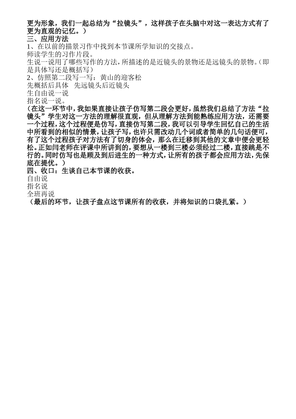 《五彩池》课堂实录 (2)_第3页