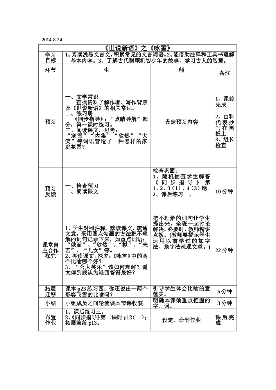 《咏雪》导学案_第1页