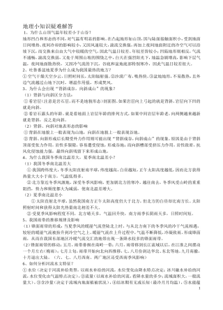 地理小知识疑难解答