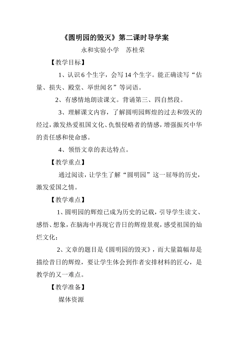 《圆明园的毁灭》导学案_第1页