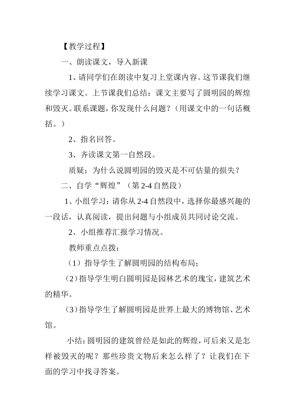 《圆明园的毁灭》导学案_第2页