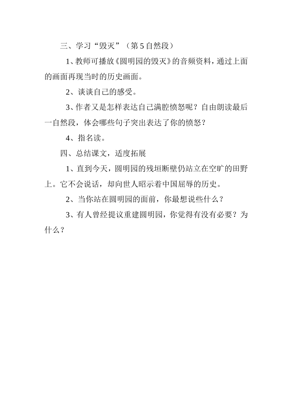 《圆明园的毁灭》导学案_第3页