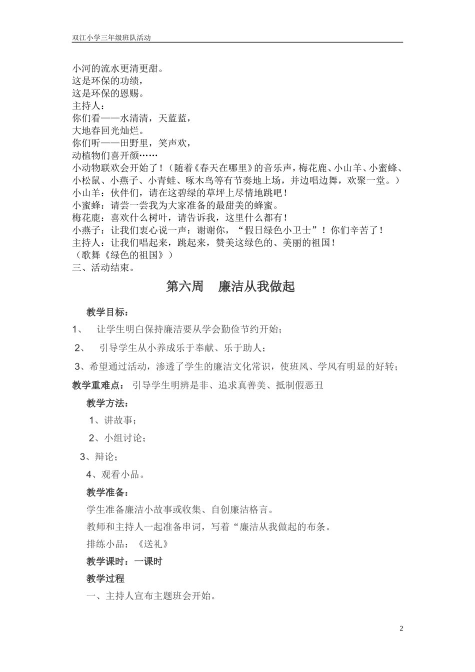 三年级班队教案2_第2页
