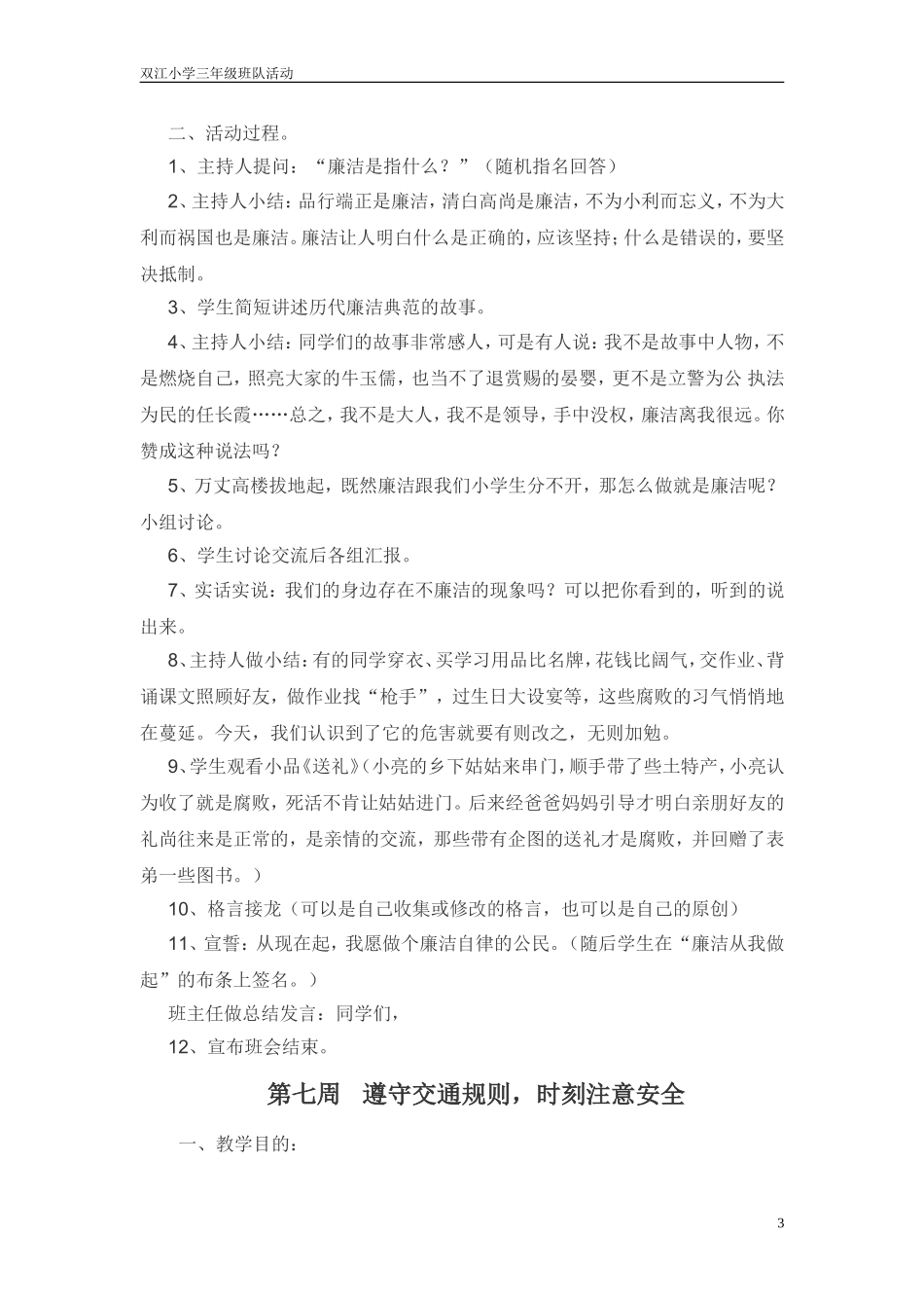 三年级班队教案2_第3页